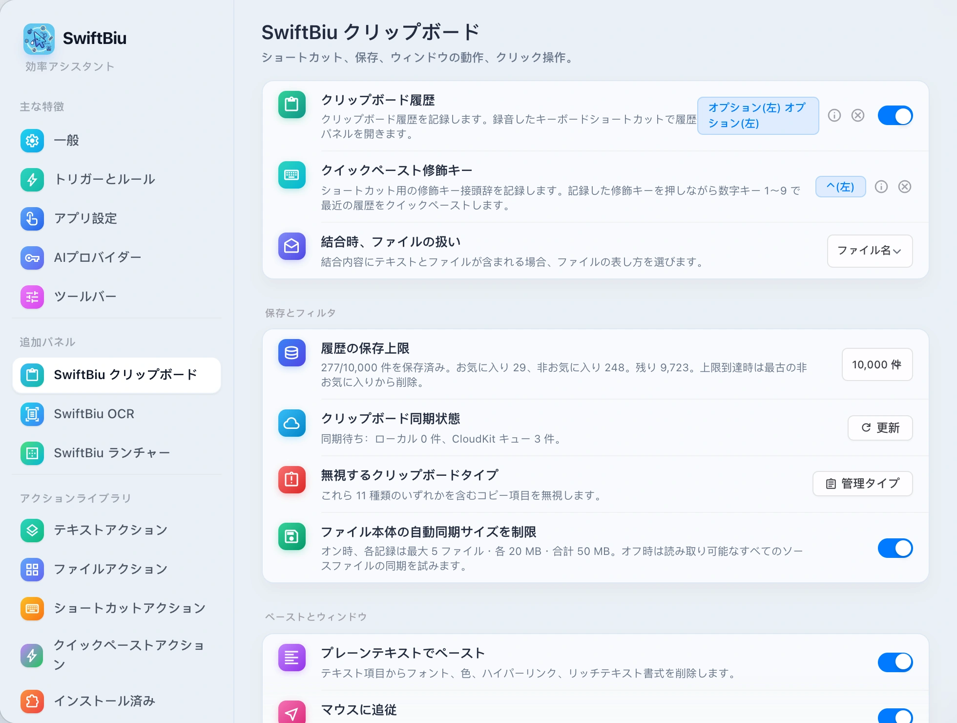 SwiftBiu Clipboard Preferences