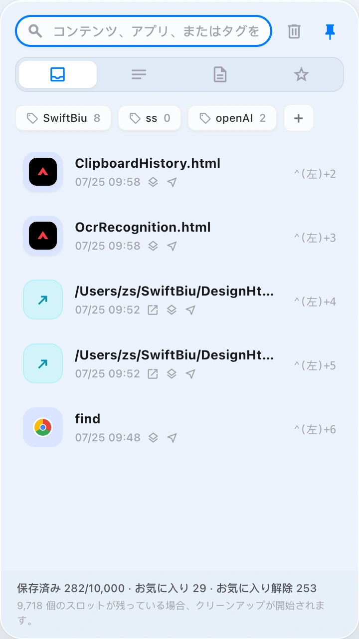 SwiftBiu Clipboard Panel