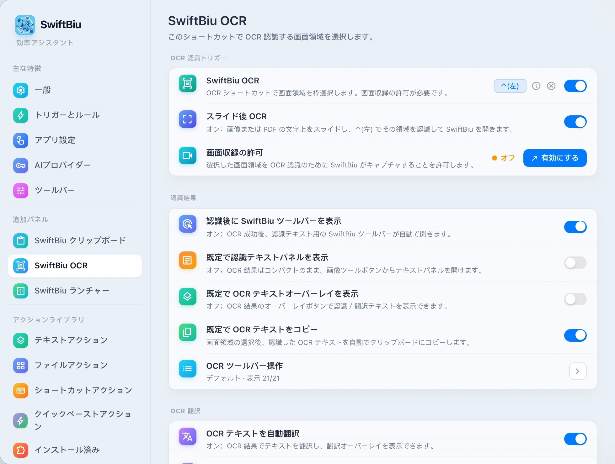 SwiftBiu OCR Recognition Preferences
