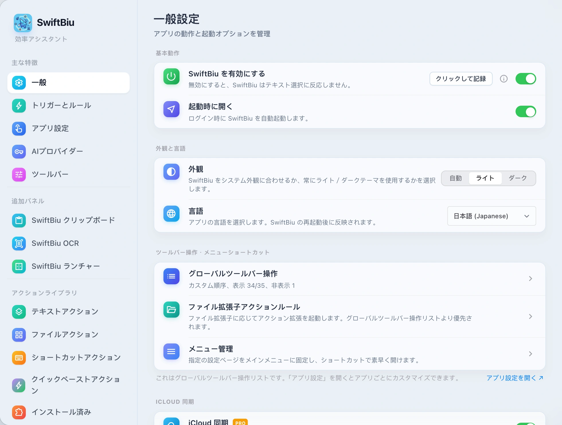 General Settings Overview