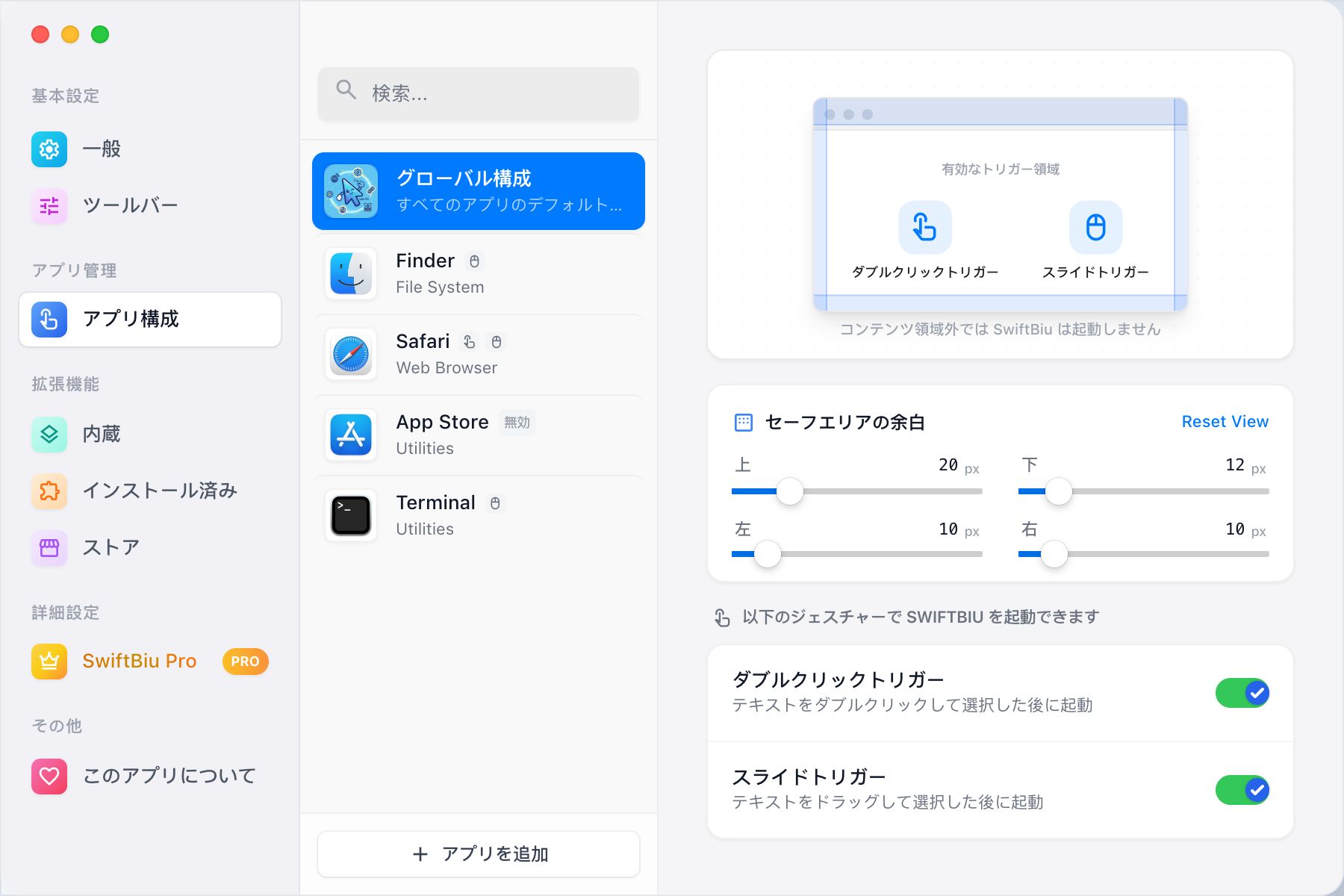 SwiftBiu per-app trigger configuration screen