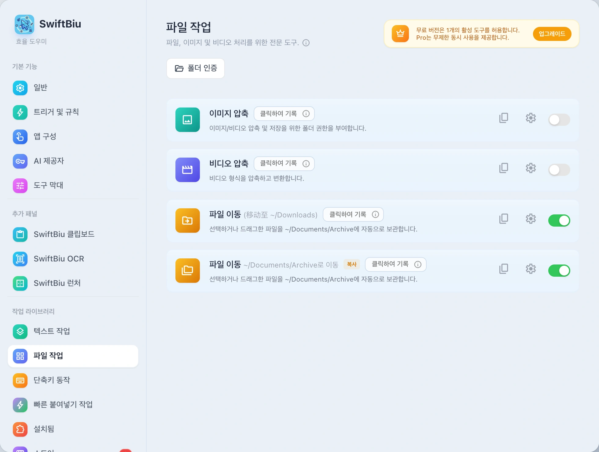 SwiftBiu File Actions Preferences Portal