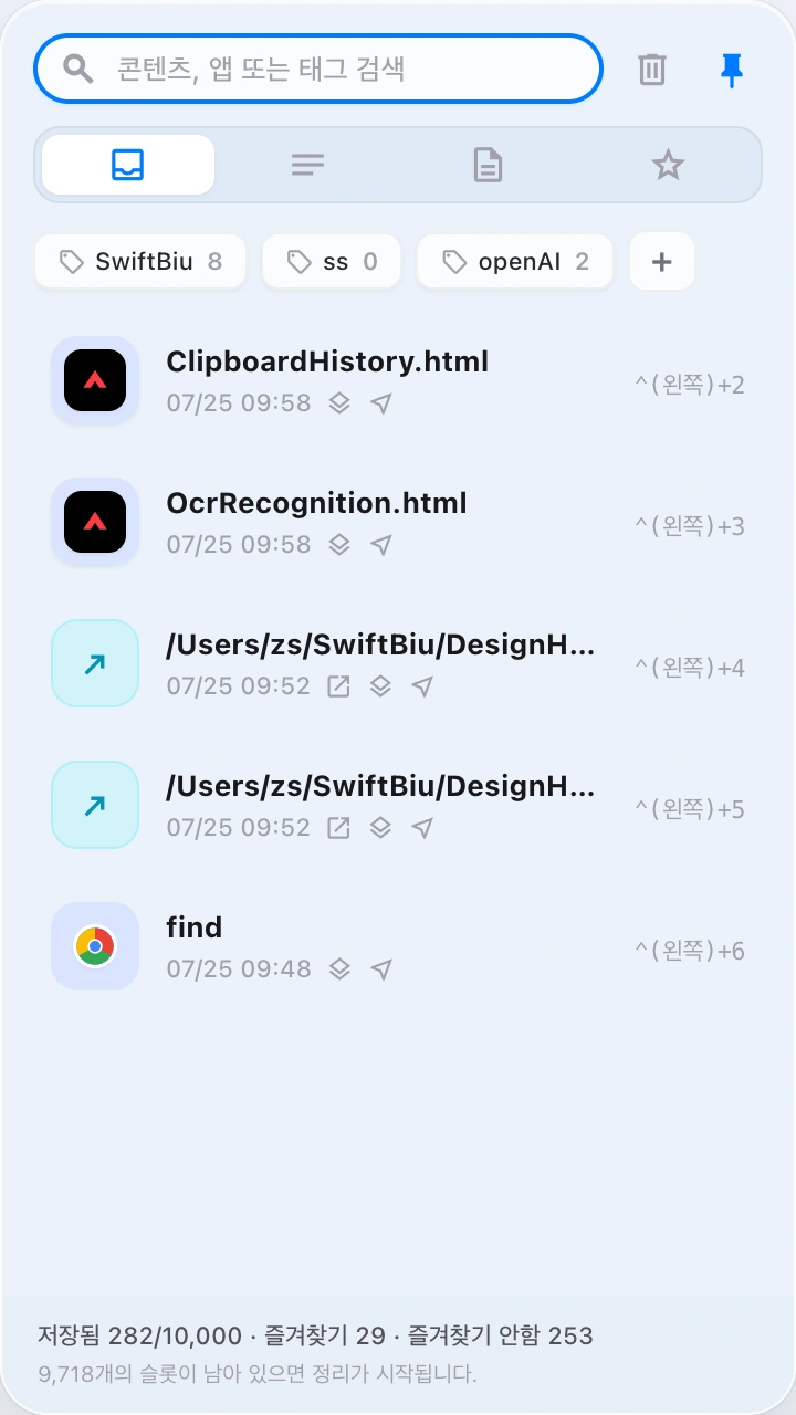SwiftBiu Clipboard Panel