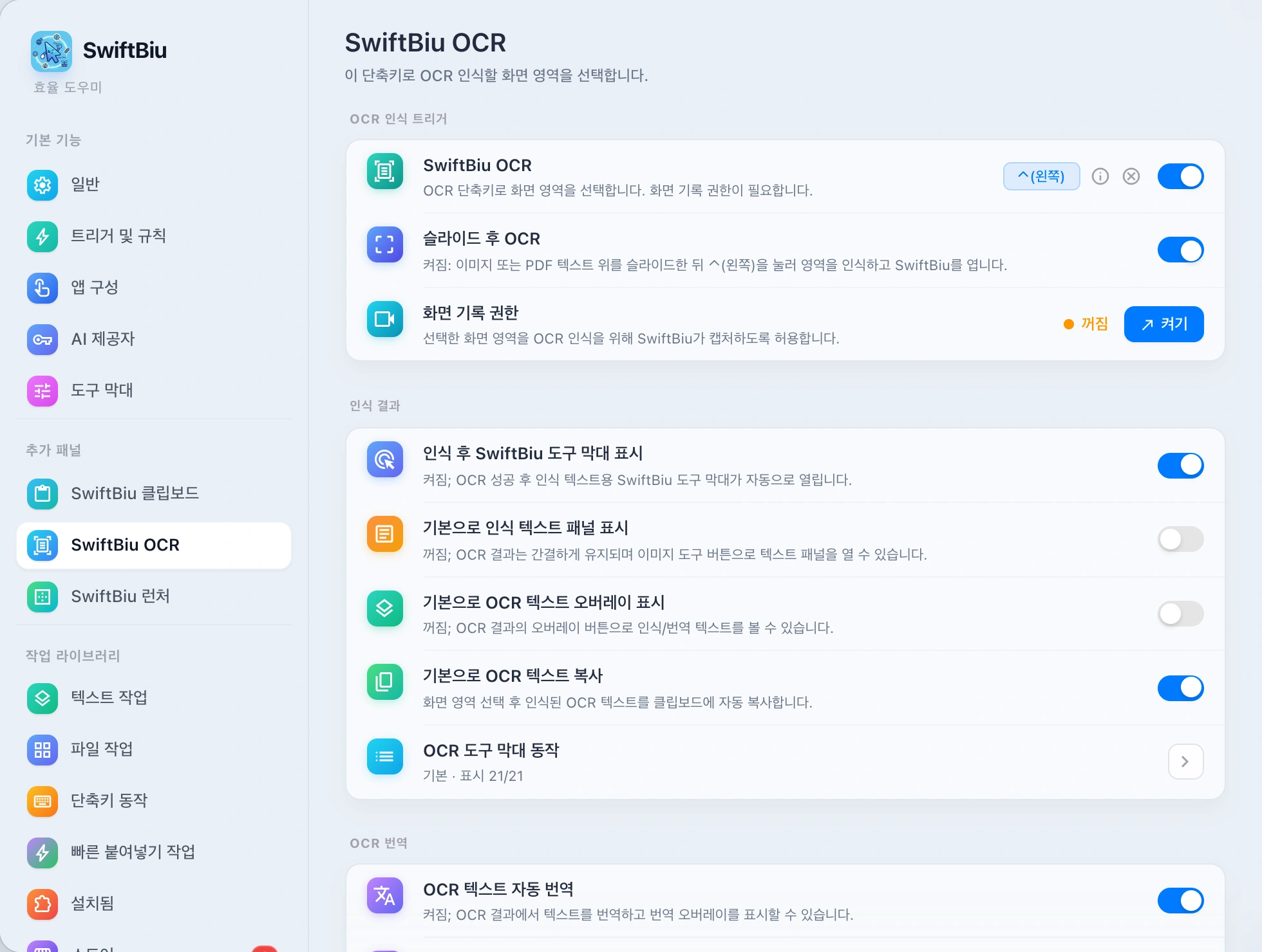 SwiftBiu OCR Recognition Preferences