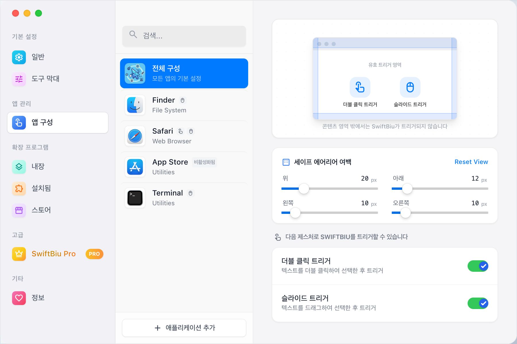 SwiftBiu per-app trigger configuration screen