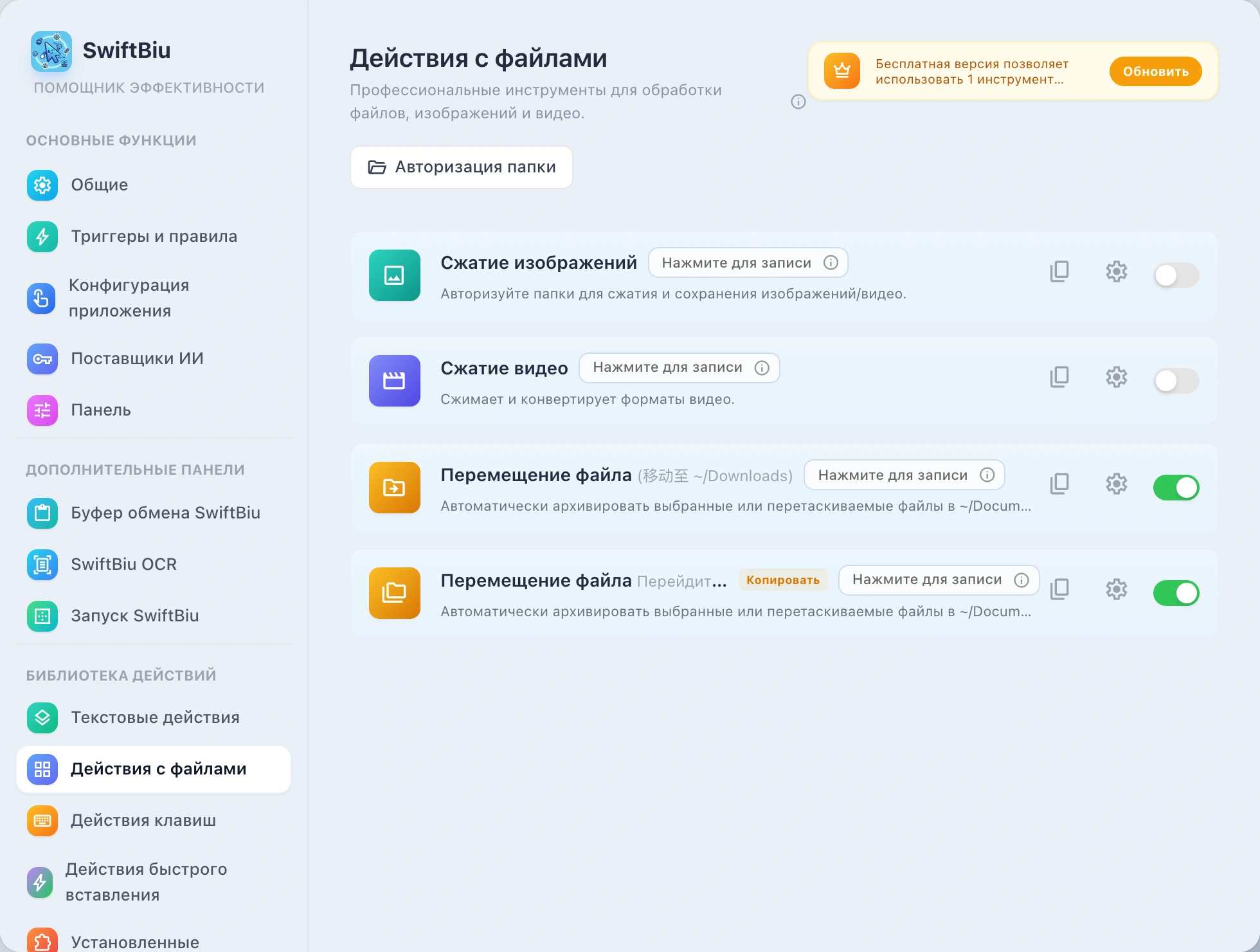 SwiftBiu File Actions Preferences Portal