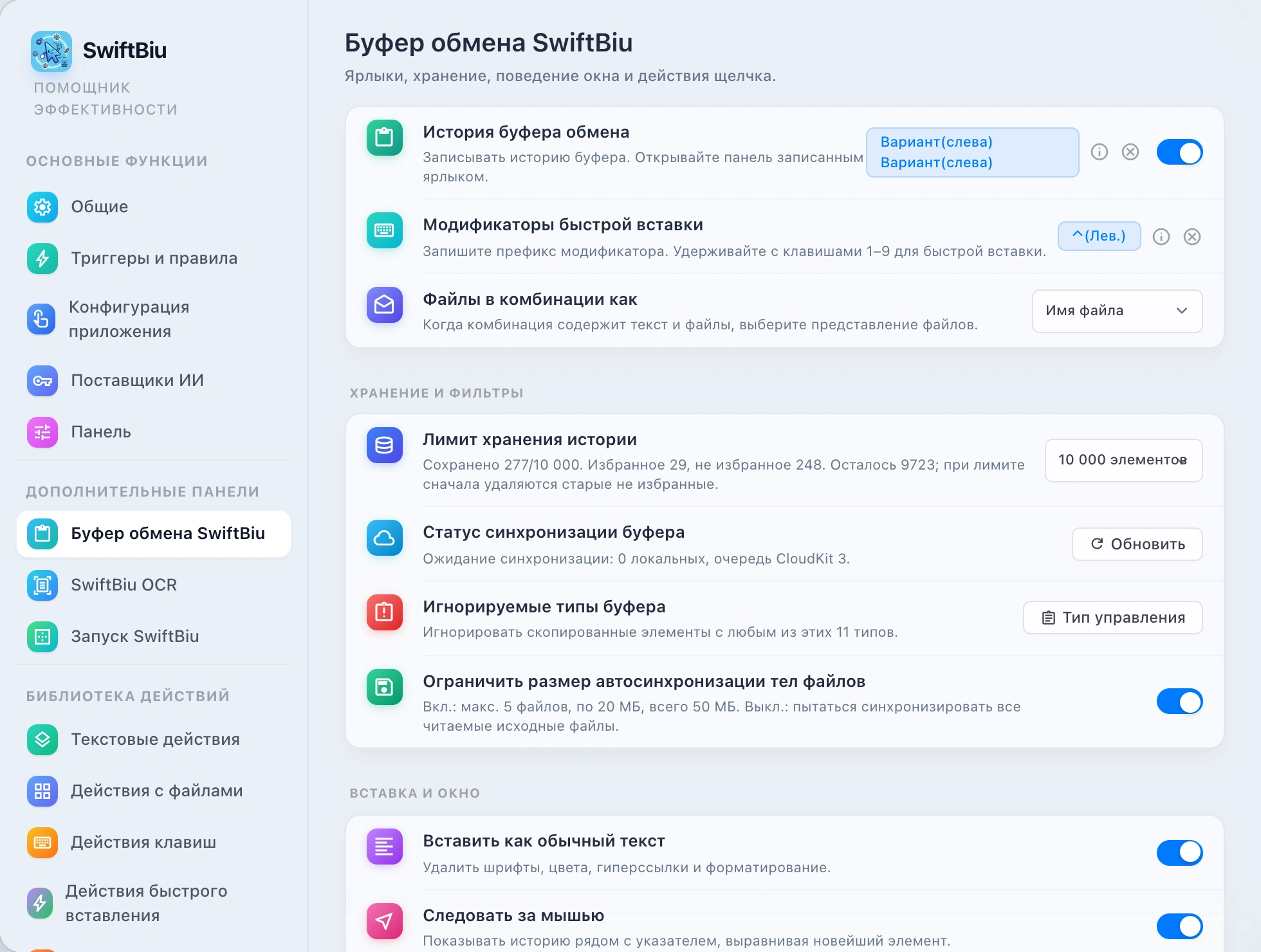 SwiftBiu Clipboard Preferences