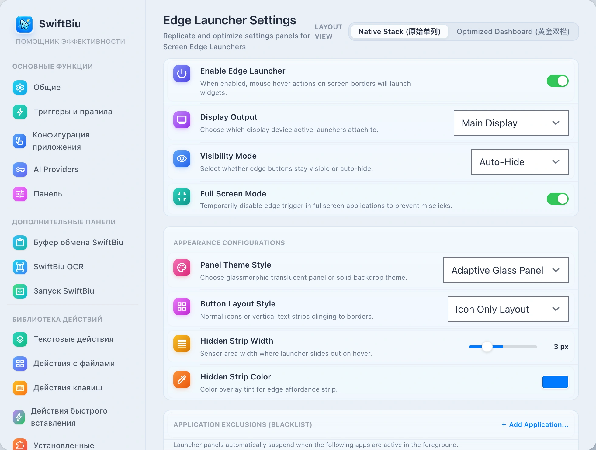 SwiftBiu Launcher Preferences Configuration