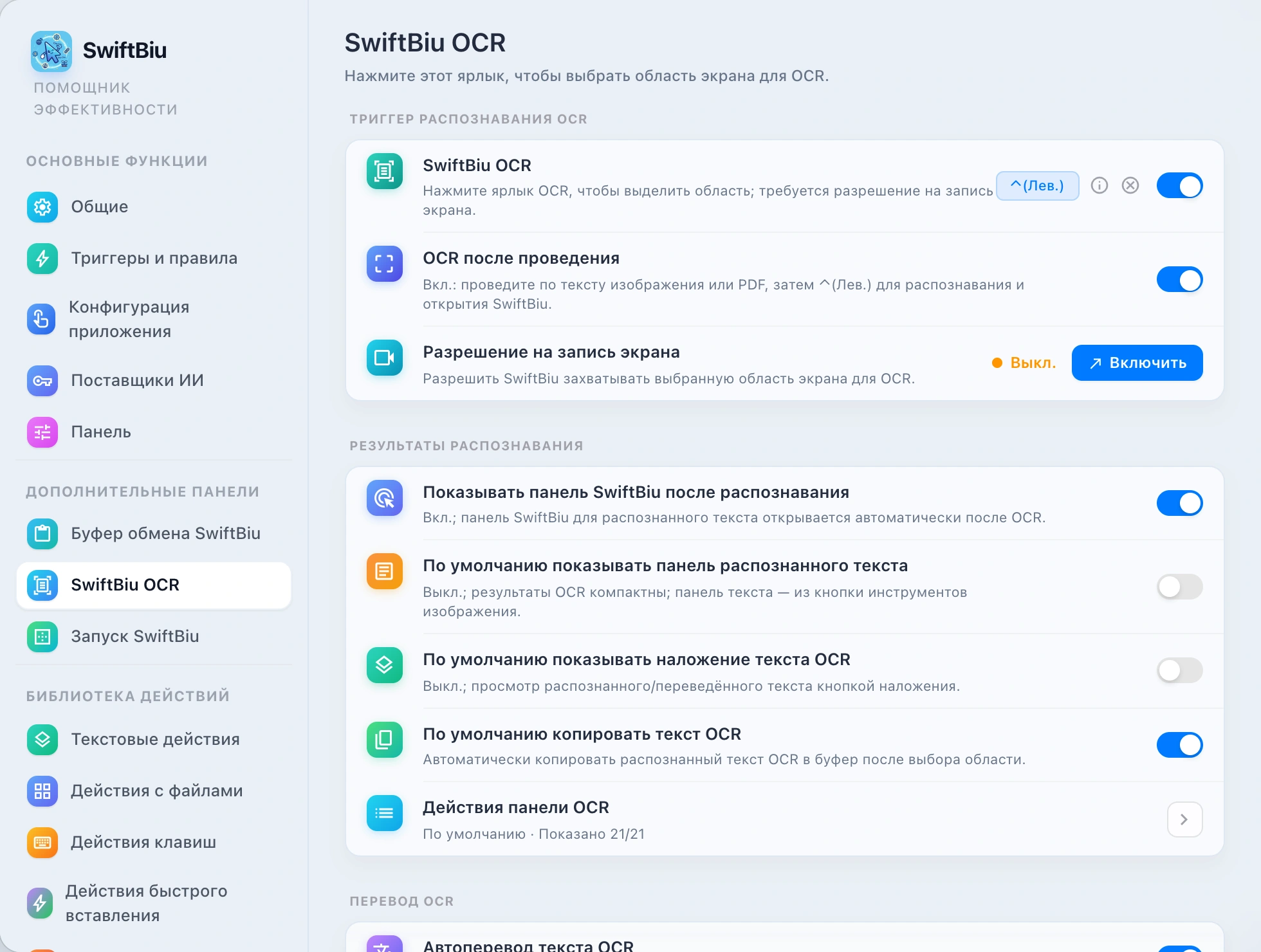 SwiftBiu OCR Recognition Preferences