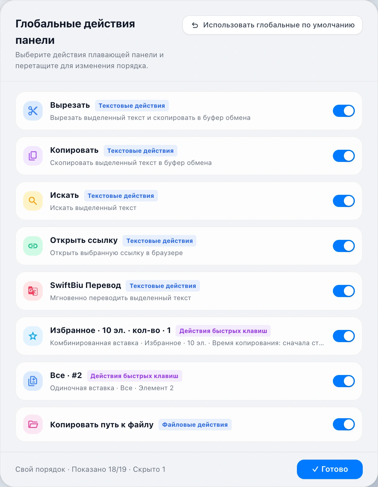 Global Toolbar Actions Modal