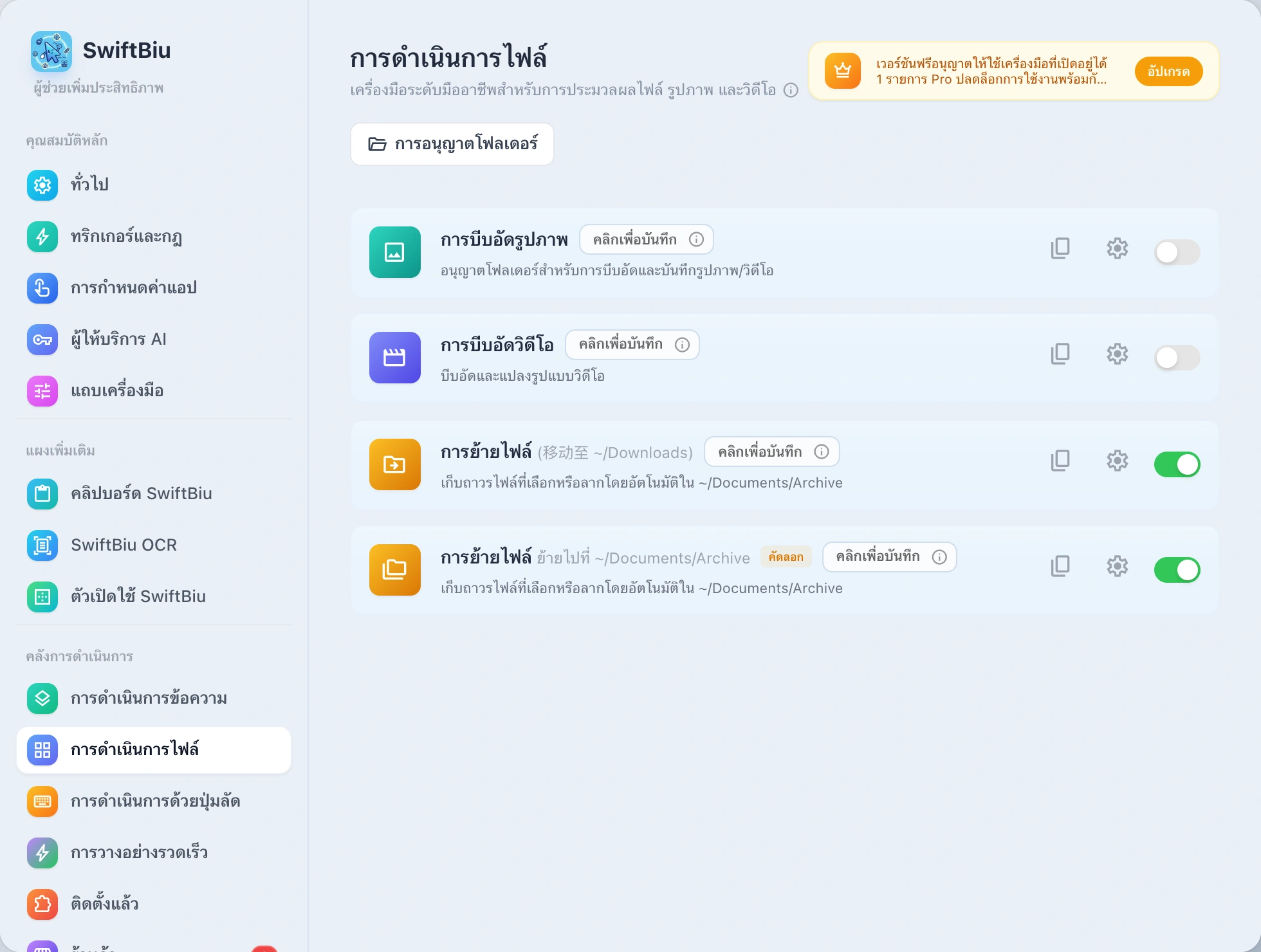 SwiftBiu File Actions Preferences Portal