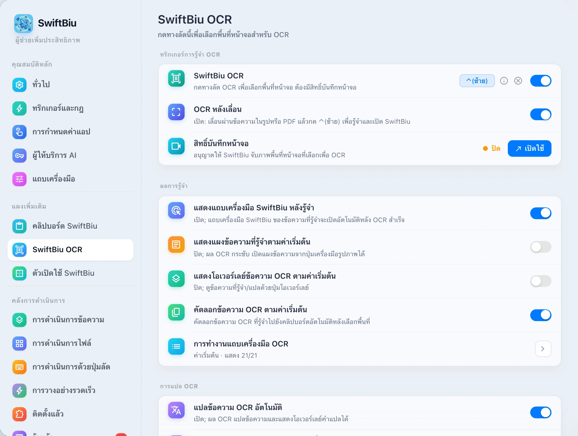 SwiftBiu OCR Recognition Preferences