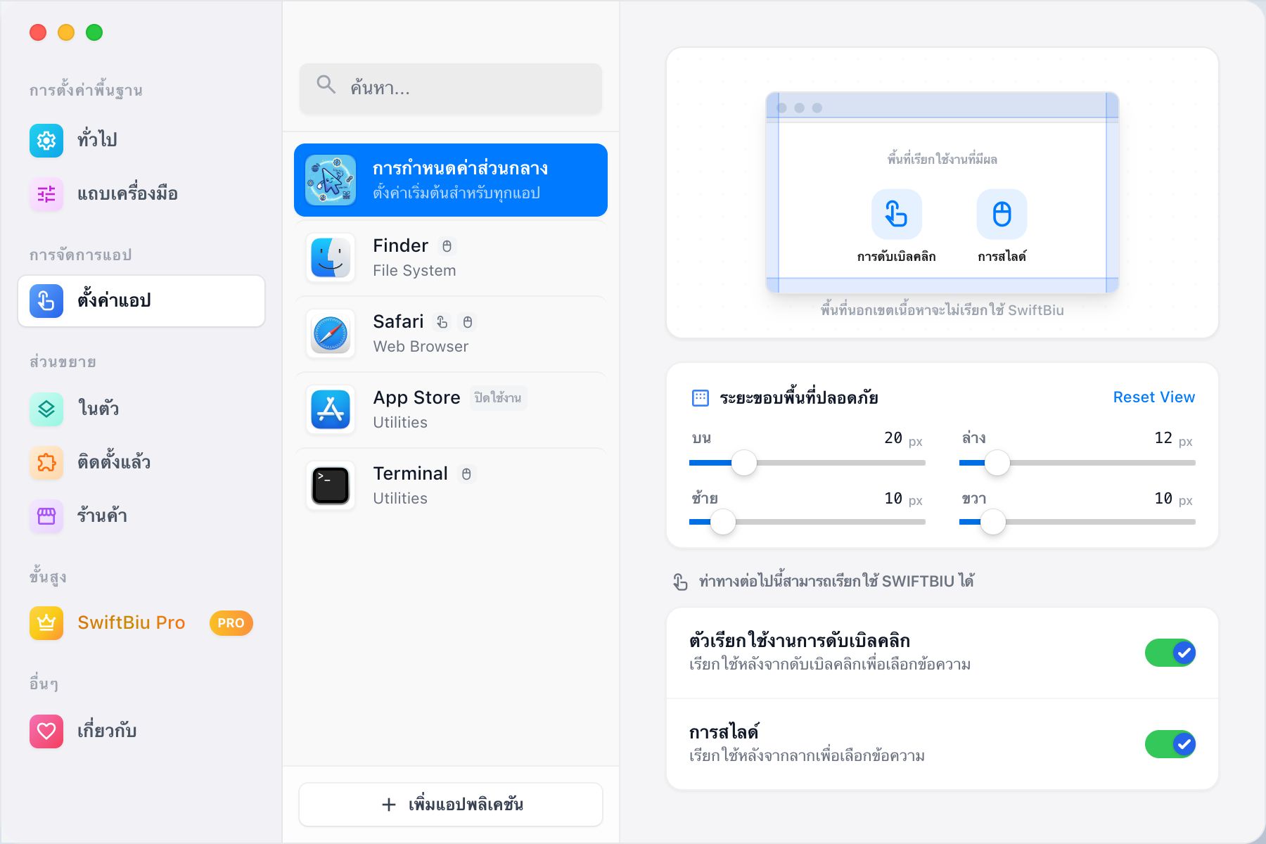 SwiftBiu per-app trigger configuration screen
