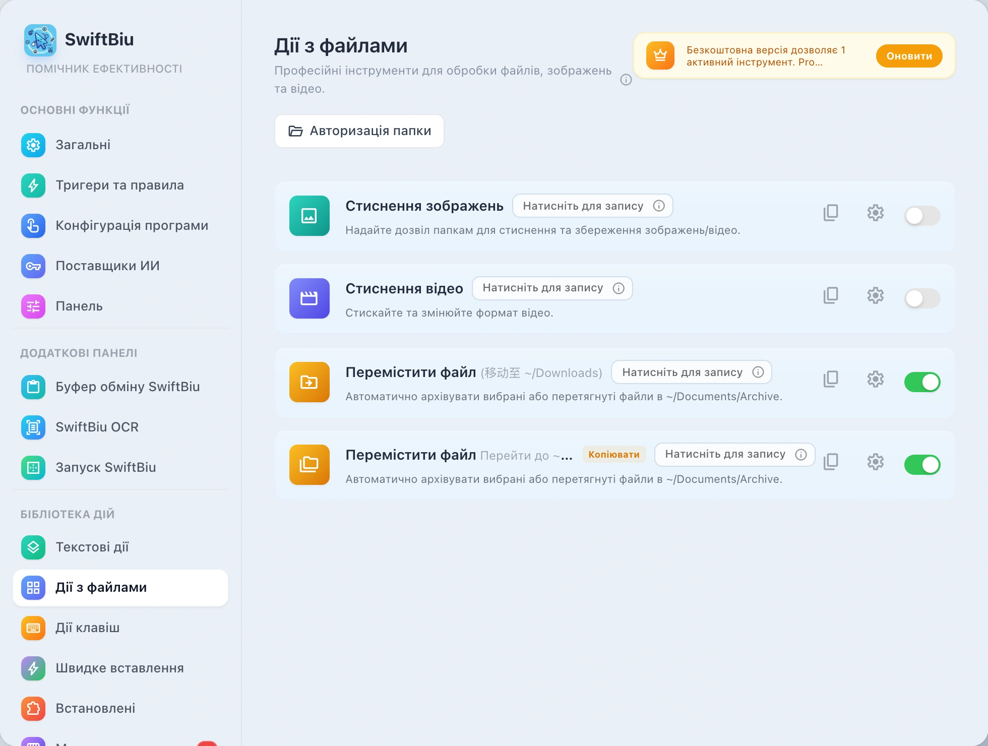 SwiftBiu File Actions Preferences Portal