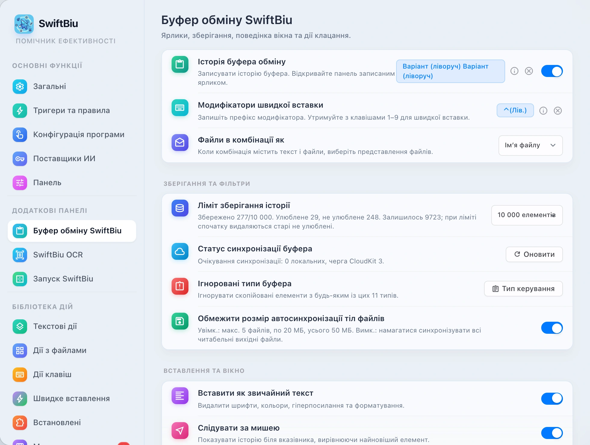SwiftBiu Clipboard Preferences