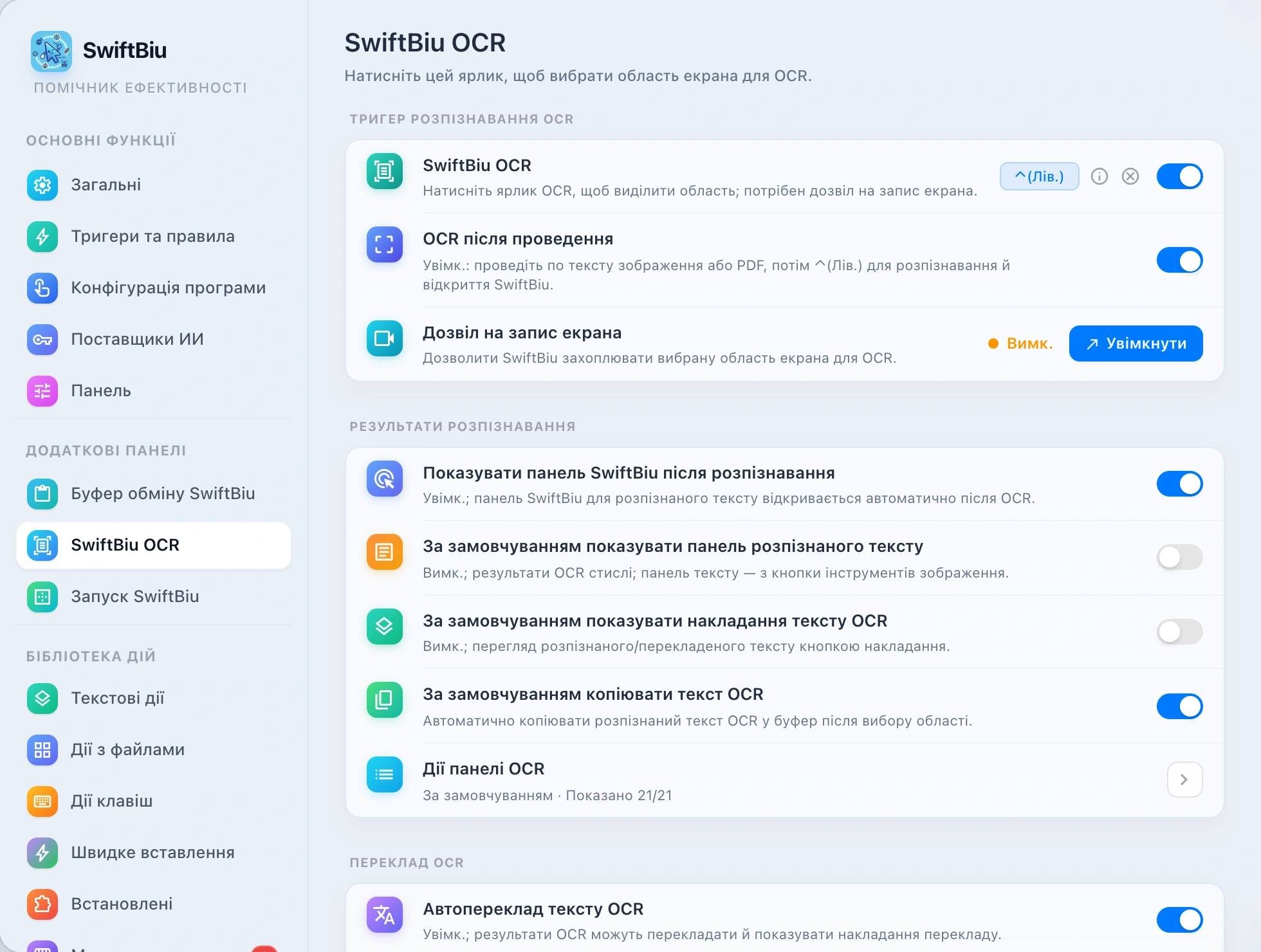 SwiftBiu OCR Recognition Preferences