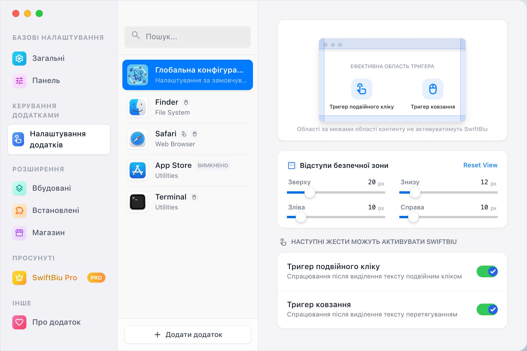 SwiftBiu per-app trigger configuration screen