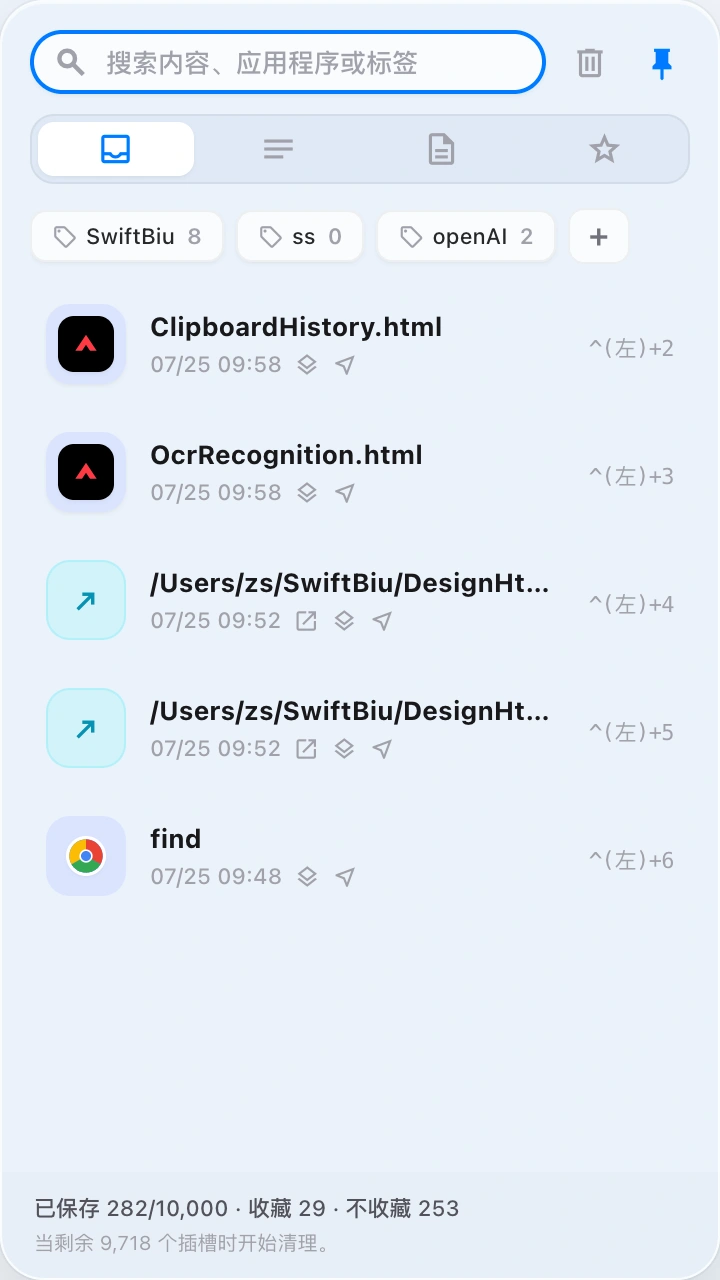 SwiftBiu Clipboard Panel