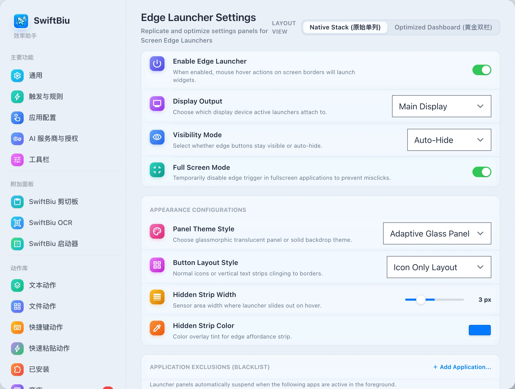 SwiftBiu Launcher Preferences Configuration