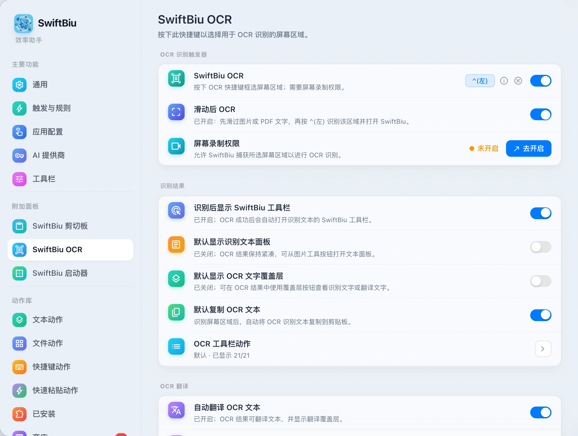 SwiftBiu OCR Recognition Preferences