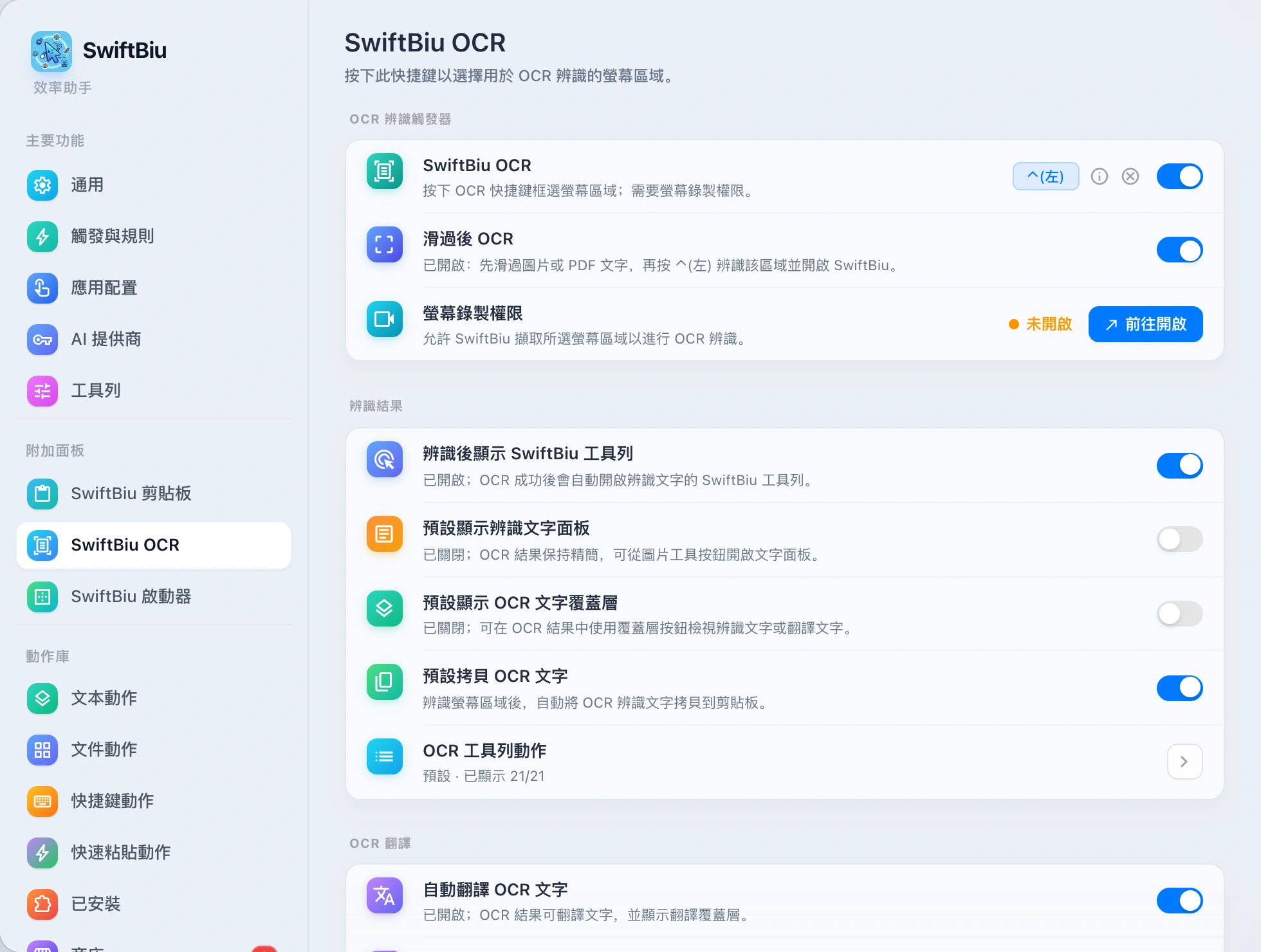 SwiftBiu OCR Recognition Preferences