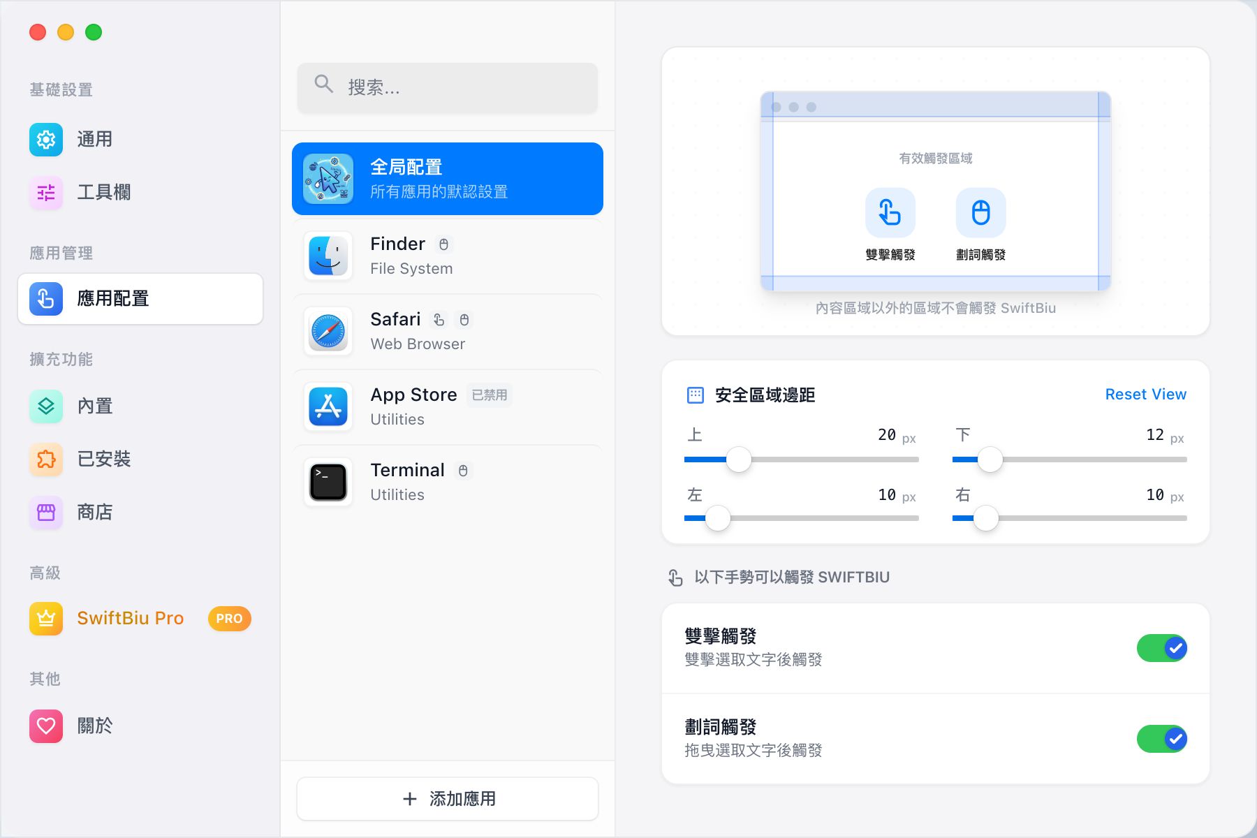 SwiftBiu per-app trigger configuration screen